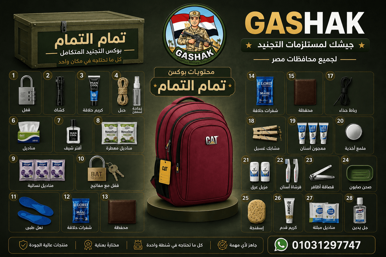 بوكس تمام التمام