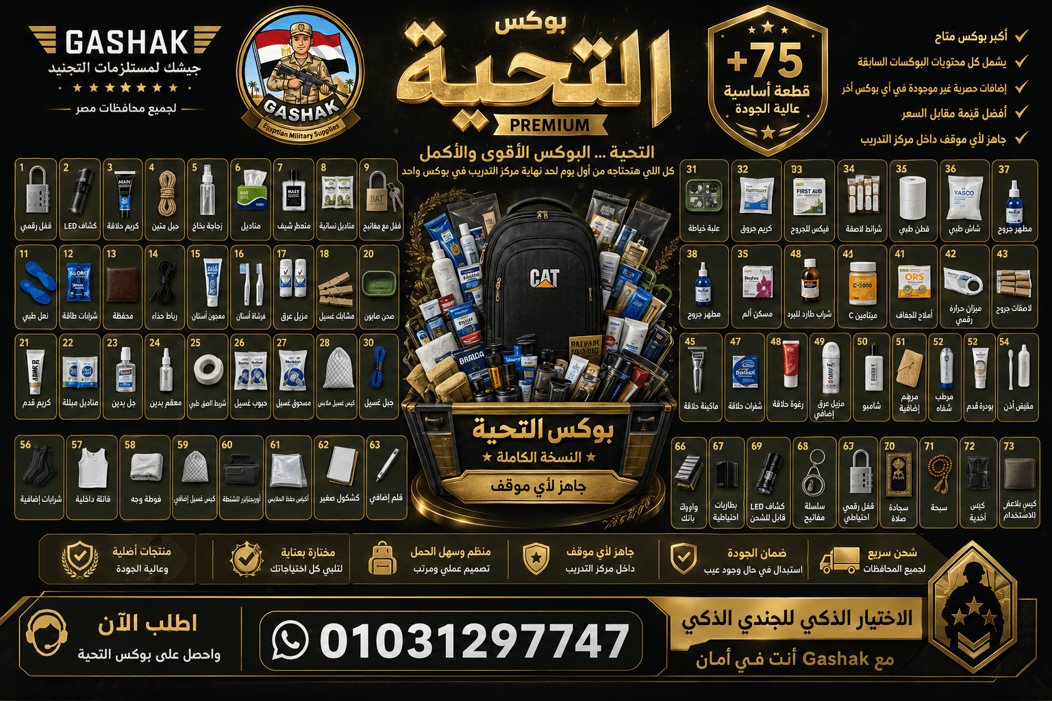 بوكس التحية